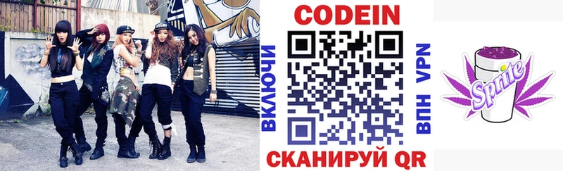 Codein напиток Lean (лин) Невьянск